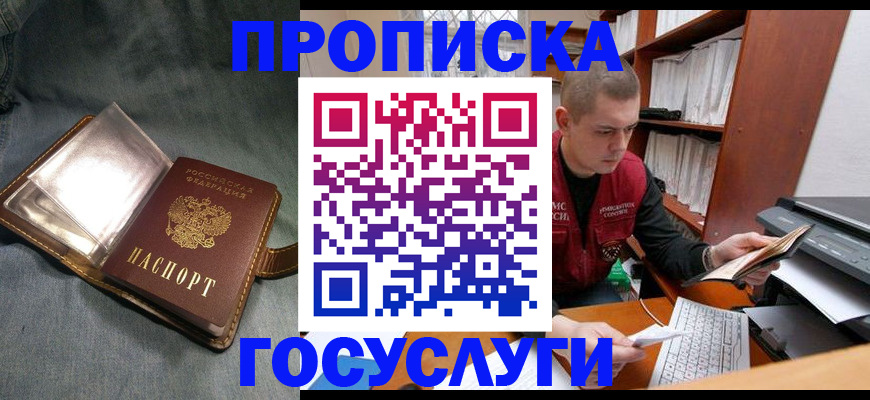 прописка регистрация в Вышнем Волочке